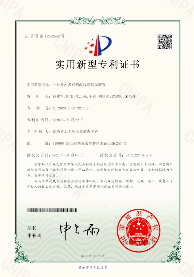 一種井內多點測溫線纜輔助裝置1